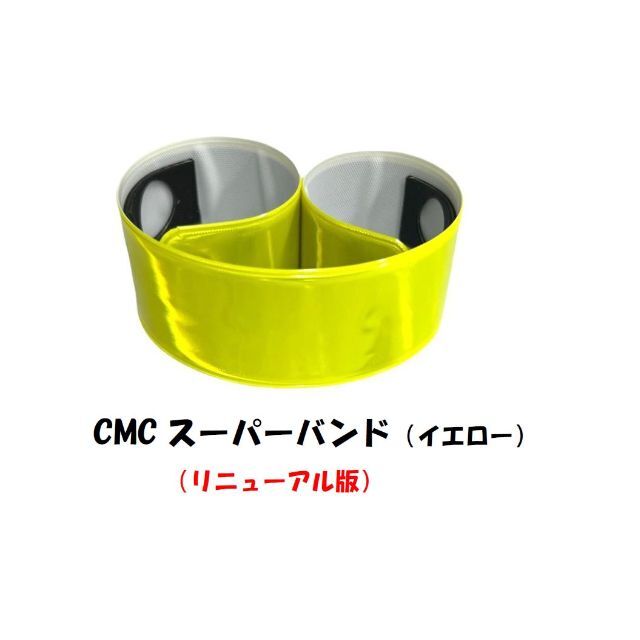 【CMCスーパーバンド／イエロー】リニューアル！ 水道水の活性化　おいしい水！