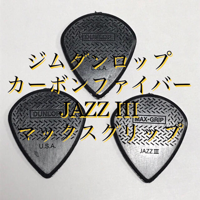 ジムダンロップ　by　ジャズ3　3枚の通販　DUNLOP　1.38　ボビスケ's　ピック　マックスグリップ　shop｜ダンロップならラクマ