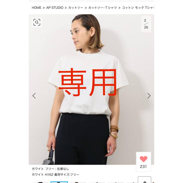 【完売新品未使用】apstudio コットン モック Tシャツ 白