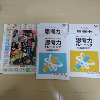 チャレンジ６年生　思考力トレーニング問題集(語学/参考書)