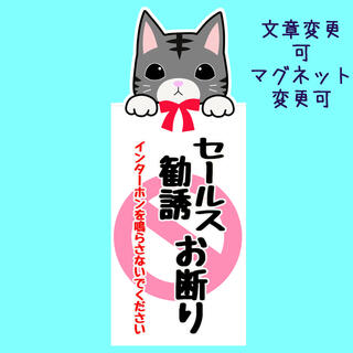 【文章/マグネット変更可】お断りステッカー 縦型 黒トラ猫(しおり/ステッカー)