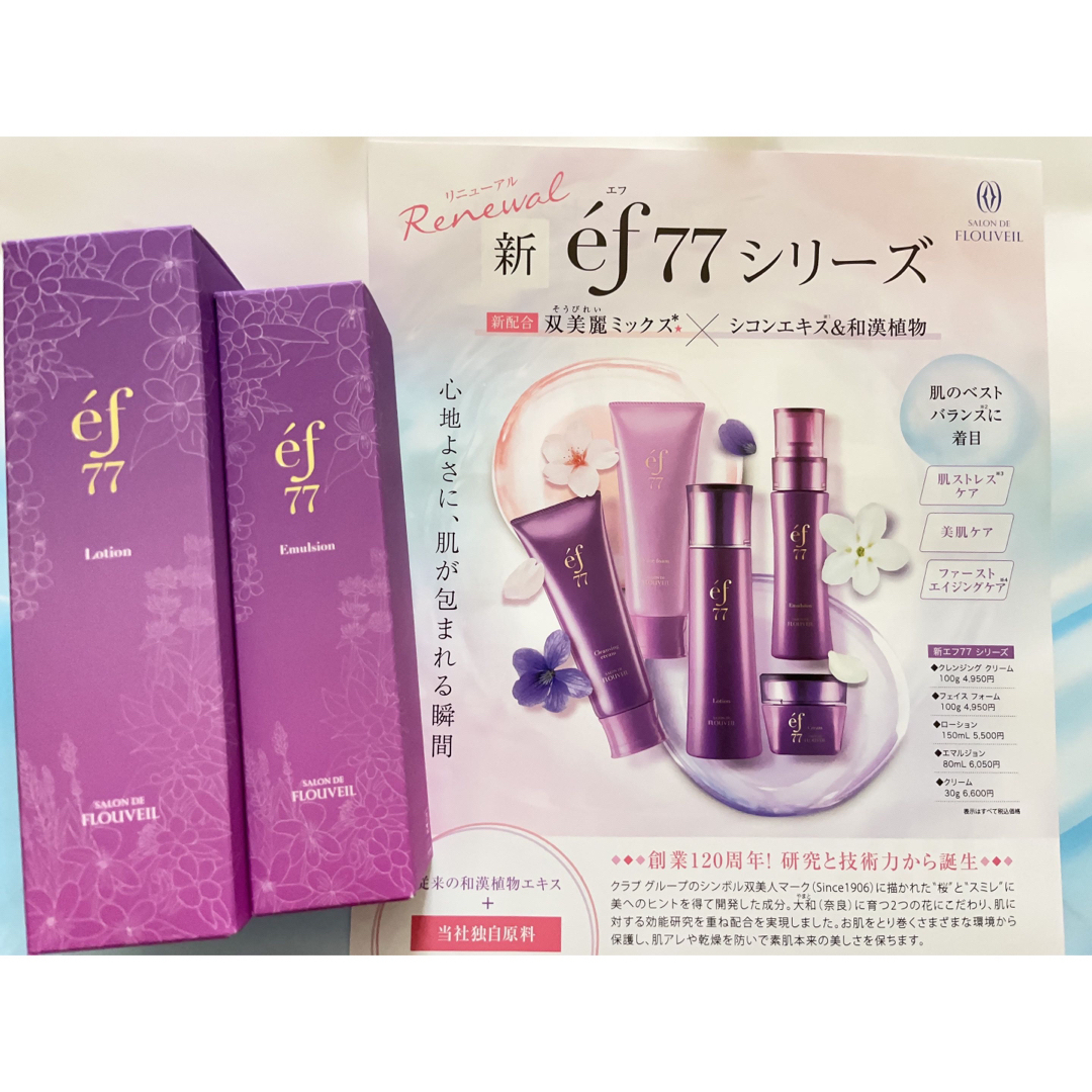新品未使用ローションエマルジョン保湿クリームフルベール化粧品化粧水乳液