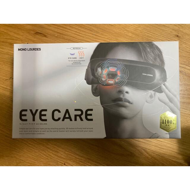 EYE CARE モノルルド アイケアAX-HXL350美容/健康