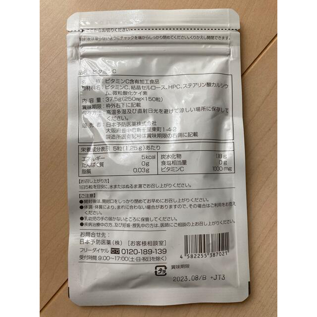 イミダペプチド　ビタミンC サプリメント　日本予防医薬株式会社