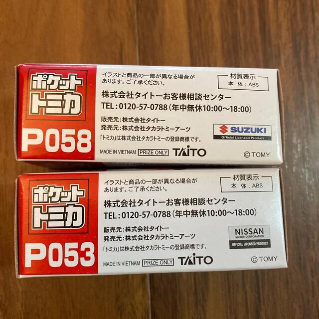 TAITO(タイトー)のポケットトミカ　P053 P058 エンタメ/ホビーのおもちゃ/ぬいぐるみ(ミニカー)の商品写真