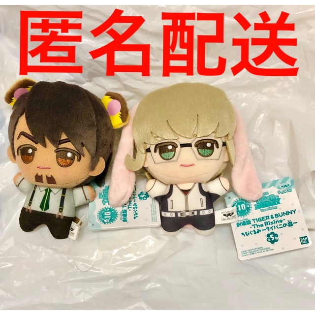 BANPRESTO(バンプレスト)のタイバニ TIGER & BUNNY ちびぐるみ ぬい タイバニの森 2種セット エンタメ/ホビーのおもちゃ/ぬいぐるみ(ぬいぐるみ)の商品写真