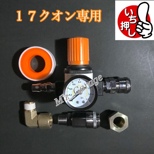 新型】17クオン エアー取り出しフルキット 特殊ブッシング付 エアー 新型】17クオン エアー取り出しフルキット 特殊ブッシング付 エアー