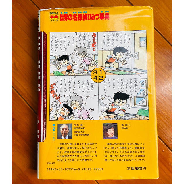 学研(ガッケン)のうどんねこ様専用 エンタメ/ホビーの本(絵本/児童書)の商品写真