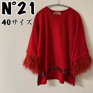 ヌメロヴェントゥーノ(N°21)の美品♪ ヌメロヴェントゥーノ カットソー オーストリッチ フェザー レッド 40(カットソー(長袖/七分))