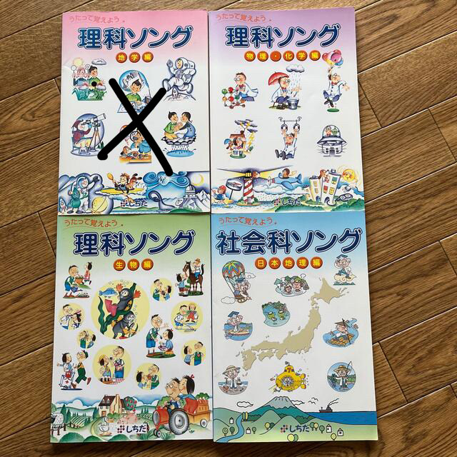 aya様 しちだ 理科 社会科ソング 3冊(CD付) 七田式-