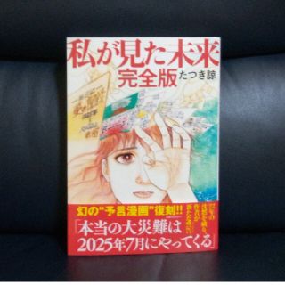 私が見た未来　完全版(その他)