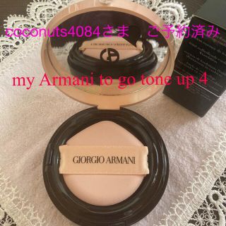 ジョルジオアルマーニ(Giorgio Armani)のmy Armani to go tone up 4(ファンデーション)