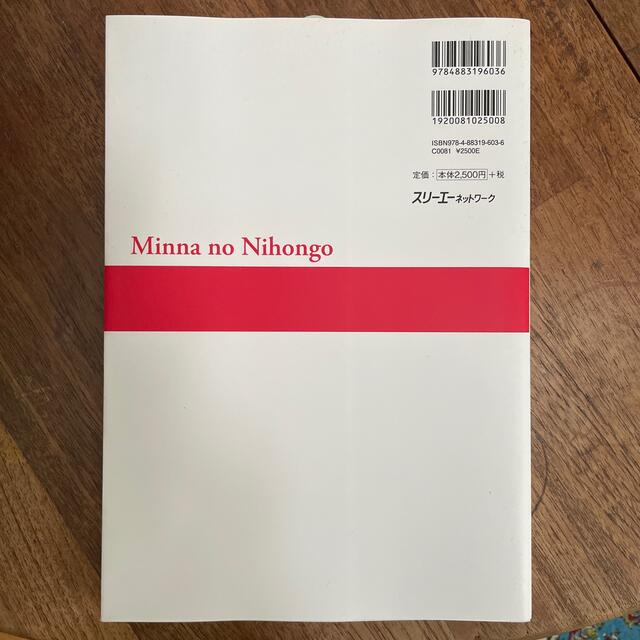 【新品】みんなの日本語初級１本冊 第２版 エンタメ/ホビーの本(語学/参考書)の商品写真