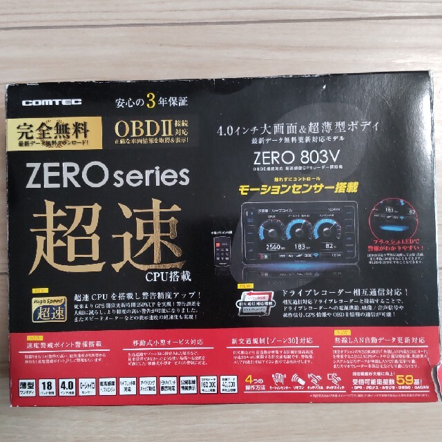 コムテック COMTEC レーダー探知機 ZERO 803V 割引価格 3960円引き www ...