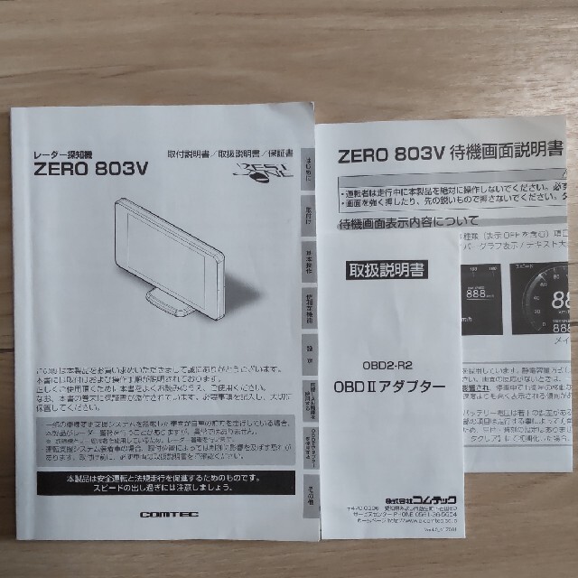 コムテック COMTEC レーダー探知機 ZERO 803V