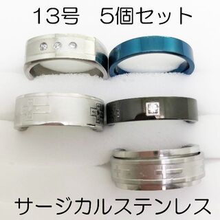 13号　サージカルステンレス　高品質　まとめ売り　指輪　ring555(リング(指輪))