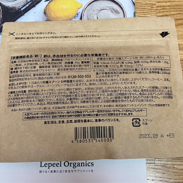 レピールまめ鉄 45g レビールオーガニクス 食品/飲料/酒の健康食品(その他)の商品写真