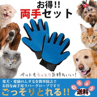 ペット グルーミンググローブ 毛取り 犬 猫 右手 左手 両手 ブラッシング(犬)