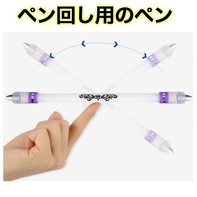 改造ペン ペン回し専用ペン 紫 ペンスピナー 脳トレ 指トレ 簡単 回しやすい