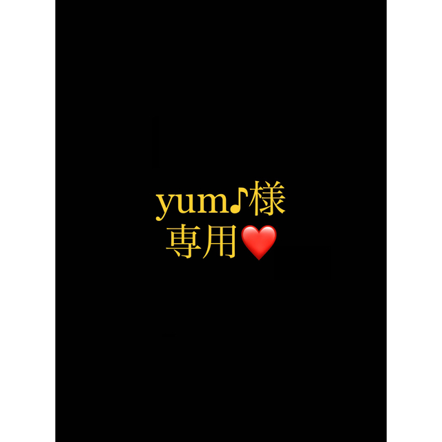 POLA - yum♪様専用ページの通販 a