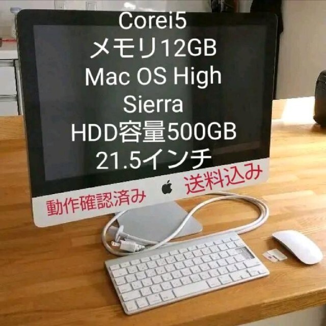 Apple(アップル)のAPPLE iMac  2011年製21.5インチ スマホ/家電/カメラのPC/タブレット(デスクトップ型PC)の商品写真