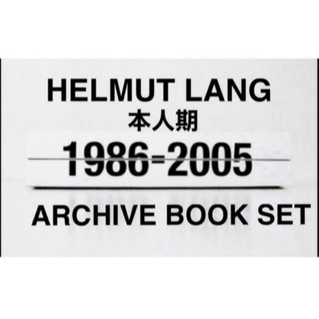 HELMUT LANG - HELMUT LANG 1986-2005 ARCHIVE BOOK SETの通販 HELMUT LANG - HELMUT LANG 1986-2005 ARCHIVE BOOK SETの通販