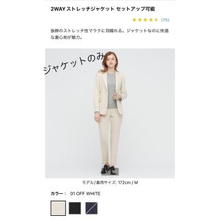 UNIQLO - 2WAY ストレッチジャケット Mサイズ オフホワイト ユニクロ