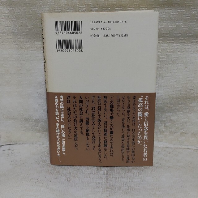 なぜ君は絶望と闘えたのか 本村洋の３３００日 エンタメ/ホビーの本(その他)の商品写真