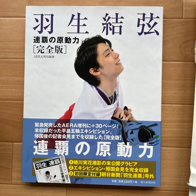 羽生結弦展 1