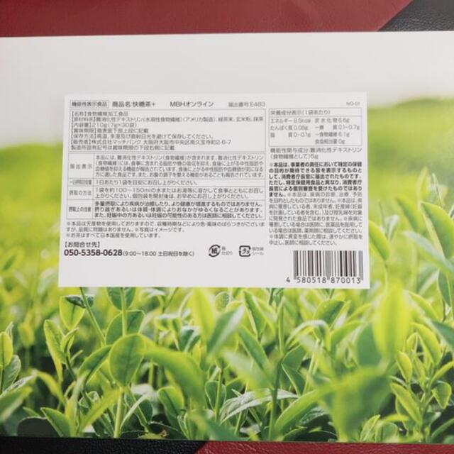 （１箱）快糖茶+  7g×30袋 『即日~翌日発送』 食品/飲料/酒の健康食品(健康茶)の商品写真
