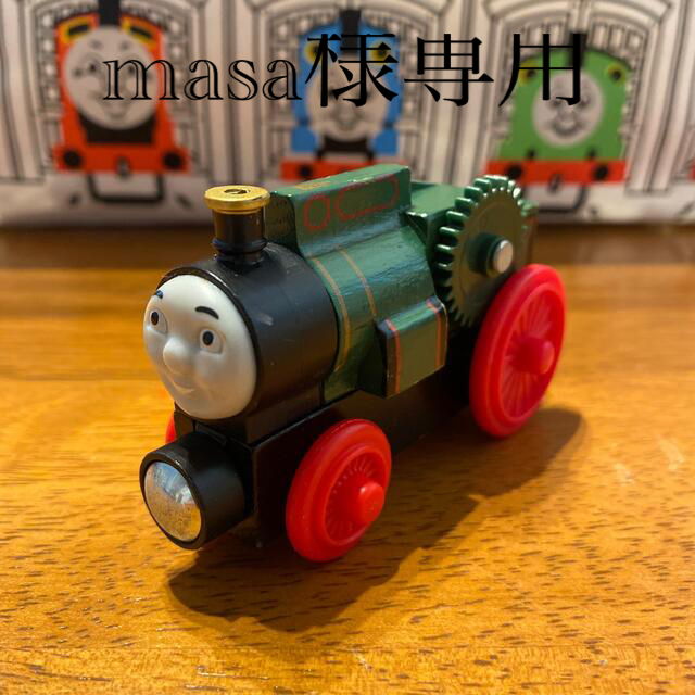 masa様専用】木製トーマス トレバー 人気急上昇のタイムセール 36.0
