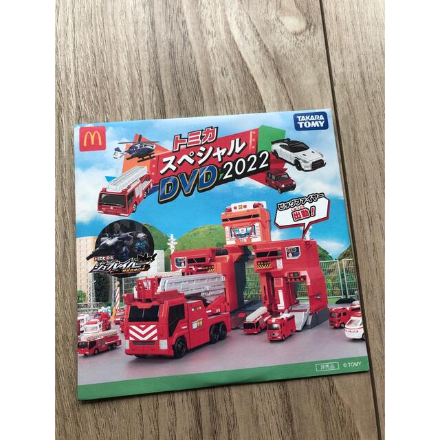 Takara Tomy(タカラトミー)の新品未開封　マックハッピーセット　トミカスペシャルDVD2022 エンタメ/ホビーのコレクション(ノベルティグッズ)の商品写真