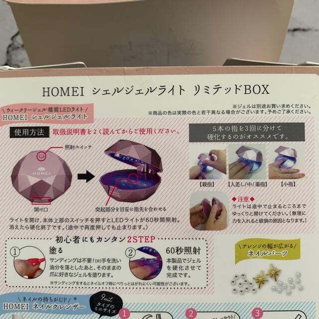 HOMEI(ホメイ)のHOMEI シェルジェルライト　((単品です！)) コスメ/美容のネイル(ネイル用品)の商品写真