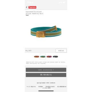 シュプリーム(Supreme)のSupreme Dickies Stripe Webbing Belt  正規品(ベルト)