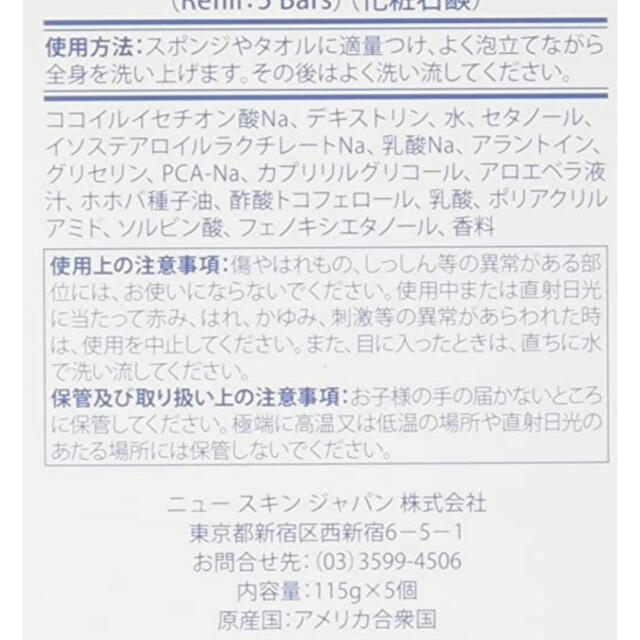 una様専用　ボディバー　ニュースキン コスメ/美容のボディケア(ボディソープ/石鹸)の商品写真