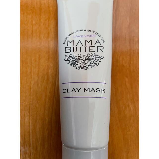 MAMA BUTTER(ママバター)の未使用品　ママバター クレイマスク 60ｇ　ラベンダー コスメ/美容のスキンケア/基礎化粧品(パック/フェイスマスク)の商品写真