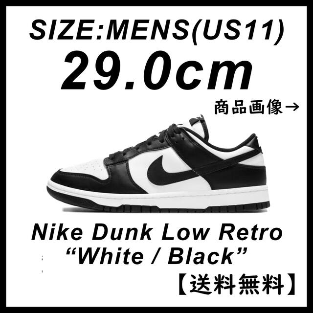 NIKE(ナイキ)のNike Dunk Low Retro "White/Black" 29.0cm メンズの靴/シューズ(スニーカー)の商品写真