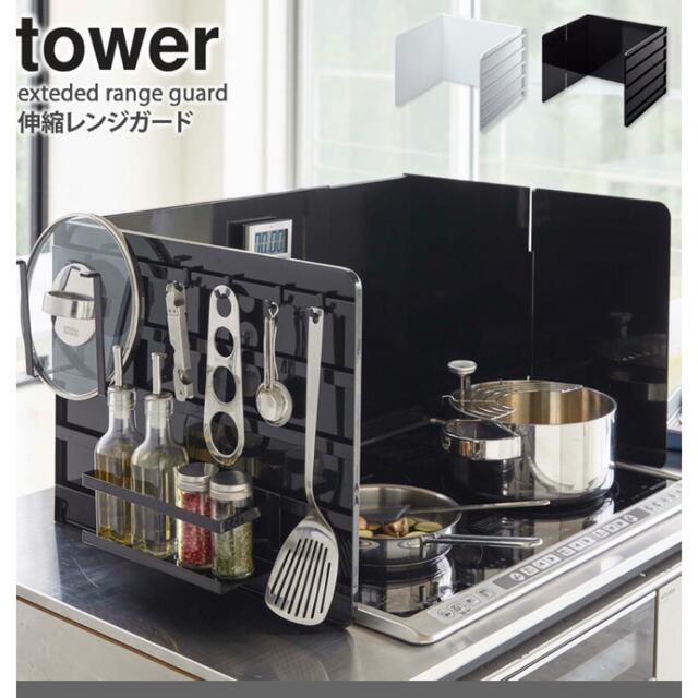 tower♡伸縮レンジガード  インテリア/住まい/日用品のキッチン/食器(収納/キッチン雑貨)の商品写真