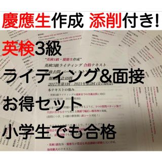 英検3級ライティング 小学生でも合格 筆記 英作文 書き方 テンプレ  過去問(資格/検定)