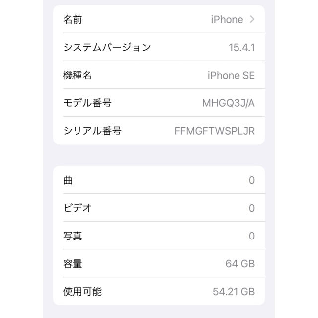 iPhone SE 第2世代 64GB ホワイト　SIMフリー