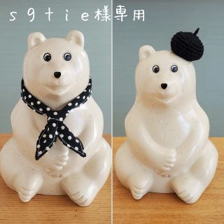 《sgtie様専用》しろくま貯金箱用小物×2点(インテリア雑貨)