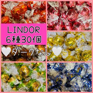 リンツ(Lindt)のリンツ リンドール 6種30個 ダークなし【ネコポス箱発送】(菓子/デザート)