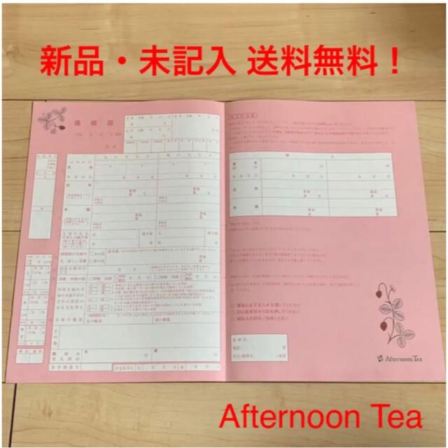 AfternoonTea(アフタヌーンティー)のAfternoon Tea ゼクシィ 付録 婚姻届 プロポーズ 結婚 婚約 新婚 エンタメ/ホビーの雑誌(結婚/出産/子育て)の商品写真