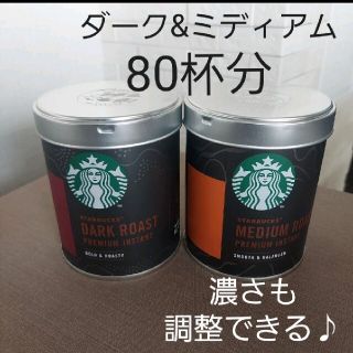 スターバックスコーヒー(Starbucks Coffee)の【新品未開封】スターバックス☆プレミアムローストコーヒーセット　ヴィア Via(コーヒー)