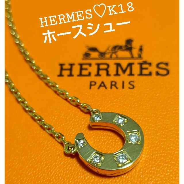セール 登場から人気沸騰 ダイヤ5Pネックレス HERMES♡エルメス - Hermes ホースシュー 750 K18YG ネックレス
