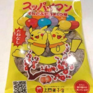 ポケモン(ポケモン)の新品　スッパイマン　ピカチュウ　たねなし　1袋　301円　送料込み(菓子/デザート)