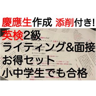 英検2級ライティング 2022 テンプレ 面接 過去問  小学生 簡単 解答例(資格/検定)