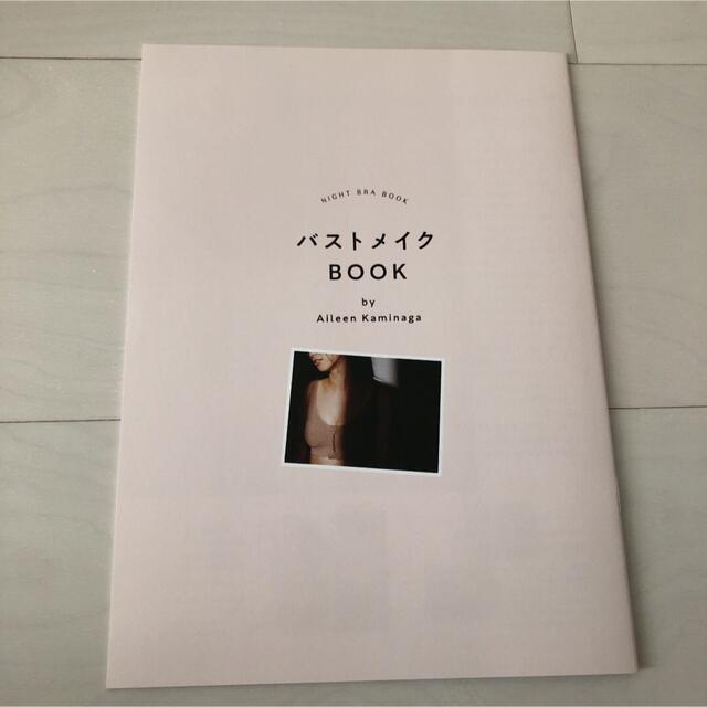 【本のみ】バストメイクBOOK 神長アイリーン エンタメ/ホビーの本(ファッション/美容)の商品写真