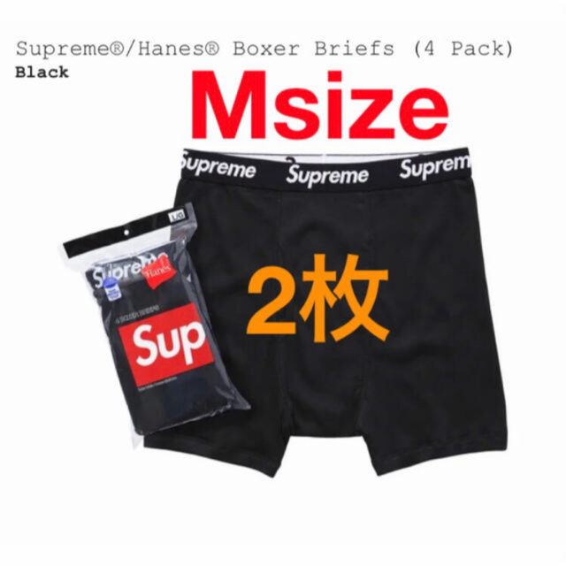 Supreme ボクサーブリーフ　Mサイズ２枚