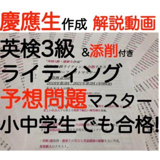 英検3級ライティング 予想問題　筆記 英作文 書き方フレーズ 解答例(資格/検定)